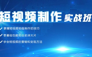 选修课短视频制作，选修课短视频制作课后题